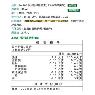 Lovita愛維他 加拿大蜂膠滴液 18%生物類黃酮 3入組 (滴劑 無酒精 無防腐劑)