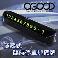 在飛比找松果購物優惠-【A-GOOD】隱藏式夜光臨時停車號碼牌 (6.1折)