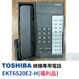 【6小時出貨】TOSHIBA 日本東芝總機電話 EKT6520E-H | 福利品出清 | 保固3個月 | 日本製