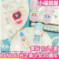 在飛比找樂天市場購物網優惠-日本 BANDAI 光之美少女20週年 食玩盒玩 MINI 