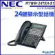 NEC SL2100 IP7WW-24TXH-B1 (2芯) 24鍵顯示型話機 帝網 (8.5折)