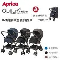 在飛比找樂天市場購物網優惠-Aprica 愛普力卡-雙向自動四輪推車 Optia Cus