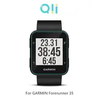 在飛比找PChome24h購物優惠-Qii GARMIN Forerunner 35 玻璃貼 (