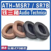 在飛比找Yahoo!奇摩拍賣優惠-現貨 適用Audio Technica 鐵三角 ATH-MS