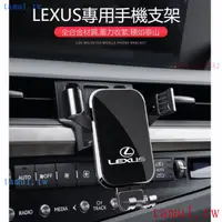 在飛比找蝦皮商城精選優惠-現貨 LEXUS 手機架 UX260專用汽車用手機支架 專用