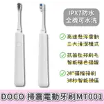 【小米有品】DOCO LAB 掃震電動牙刷 MT001(軟毛 杜邦 電動牙刷 聲波 音波 震動 口腔 刷牙 清潔 美白牙刷)