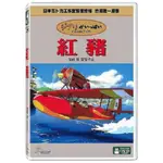 羊耳朵書店*宮崎駿動畫系列/紅豬