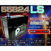 在飛比找蝦皮購物優惠-【電池達人】日本 GS 統力 汽車電瓶 55B24LS CI