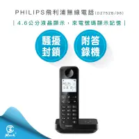 在飛比找蝦皮購物優惠-【超商免運 快速出貨 發票保固】PHILIPS 飛利浦 D2