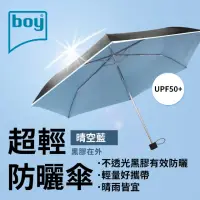 在飛比找momo購物網優惠-【boy】抗UV超輕防曬降溫防風三折晴雨傘_晴空藍(晴雨傘 