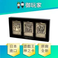 在飛比找PChome24h購物優惠-KCSTORE 三幻神浮雕卡牌套組 遊戲王 怪獸之決鬥 神之