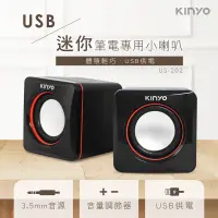 在飛比找蝦皮購物優惠-全新 KINYO 音樂大師 USB迷你筆電專用小喇叭 US2