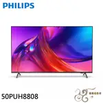 💰10倍蝦幣回饋💰PHILIPS 飛利浦 50吋4K 120HZ GOOGLE TV智慧聯網液晶顯示器50PUH8808