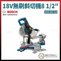 在飛比找露天拍賣優惠-BOSCH 18V 無刷斜切機 8-1/2吋 GCM 18V