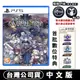 【3/8發售可刷卡附發票】PS5 聖獸之王 Unicorn Overlord -中文版 (香草社模擬RPG新作)