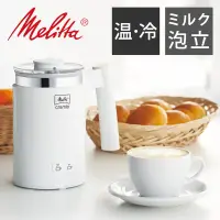 在飛比找露天拍賣優惠-◎日本販賣通◎(代購) Melitta 電動奶泡機 溫冷 M