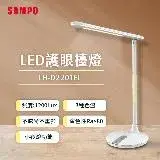 在飛比找遠傳friDay購物精選優惠-SAMPO聲寶 LED護眼檯燈 LH-D2201EL