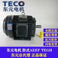 在飛比找露天拍賣優惠-TECO東元電機2.2KW 3.7KW 5.5KW 7.5K