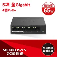 在飛比找PChome24h購物優惠-Mercusys水星網路 MS105GP 5埠 Gigabi