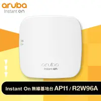 在飛比找PChome24h購物優惠-Aruba Instant On 無線基地台 AP11