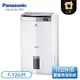 【現貨】［Panasonic 國際牌］13公升 W-HEXS雙重清淨除濕機 F-Y26JH