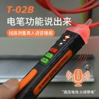 在飛比找樂天市場購物網優惠-智能語音測電筆非接觸電工感應試電筆高精度查斷點零火線聲光報警