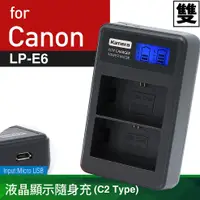 在飛比找蝦皮商城精選優惠-🉐Canon LP-E6  液晶雙充電器 5D3 5D2 6