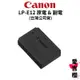 台灣正品貨【Canon】LP-E12 LPE12 原電 & 副電 適用 EOS M100 M50 (公司貨)