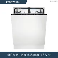 在飛比找蝦皮商城優惠-Electrolux伊萊克斯【EESB7310L】全崁式洗碗