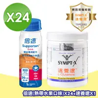 在飛比找ETMall東森購物網優惠-【Supportan 倍速】癌症專用配方 (熱帶水果) 24