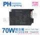 【PHILIPS飛利浦】HID-CV 70/S CDM (陸製) 70W 220V 電子安定器 (7.8折)