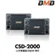 BMB CSD-2000 卡拉OK音響12吋專業卡拉OK喇叭 額定功率500W 最大功率1200W (10折)