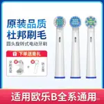 適用歐樂B電動牙刷頭替換 歐樂B電動牙刷 ORAL-B 通用歐樂B 博朗ORALB歐樂比D12D16D100 3709