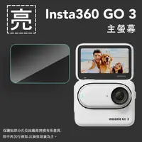 在飛比找樂天市場購物網優惠-亮面鏡頭保護貼 Insta360 GO3 廣角鏡頭組 運動相