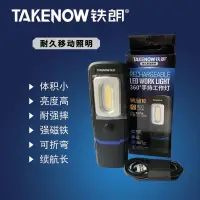 在飛比找蝦皮購物優惠-鐵朗(TAKENOW)WL5010工作燈LED防摔汽修維修燈