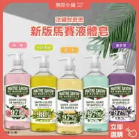 在飛比找蝦皮購物優惠-✨woojl【法國玫翠思馬賽液體皂1000ml(單罐)】(全