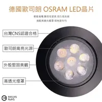 在飛比找樂天市場購物網優惠-LED小崁燈9.5CM 7W德國歐司朗晶片 黃光