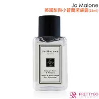 在飛比找蝦皮商城優惠-Jo Malone 英國梨與小蒼蘭潔膚露(15ml)【美麗購