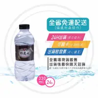 在飛比找蝦皮購物優惠-幸福山 埔里520竹炭水 330ml/24入/箱 (免運+發