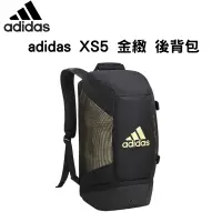 在飛比找蝦皮商城精選優惠-【GO 2 運動】現貨 Adidas XS5 金緻 後背包 