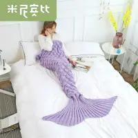 在飛比找松果購物優惠-歐式美人魚尾毛毯休閒毯春秋針織沙發毯午睡蓋腿毯 (7折)