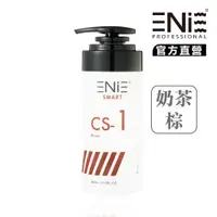 在飛比找蝦皮商城優惠-【ENIE雅如詩】宇宙染奶茶棕 彩染補色劑 300ml 補色