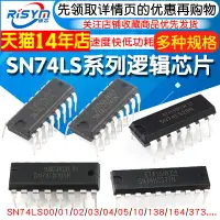 在飛比找樂天市場購物網優惠-【滿200元發貨】SN74LS00 01 02 03 04 