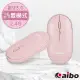 aibo 藍牙/2.4G雙模式 充電靜音無線滑鼠-浪漫粉