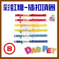 在飛比找Yahoo!奇摩拍賣優惠-【幸福寶貝寵物Go】台灣製 DAB PET《8分，大型犬》彩