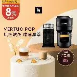 在飛比找遠傳friDay購物精選優惠-【Nespresso】創新美式 Vertuo 系列 POP 