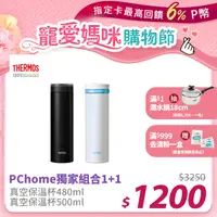 在飛比找PChome24h購物優惠-【THERMOS 膳魔師】超輕量 旋蓋式 不鏽鋼真空保溫杯0