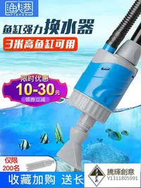 在飛比找Yahoo!奇摩拍賣優惠-魚缸電動換水器全自動吸便器換水泵吸污抽水魚糞自動魚缸換水神器