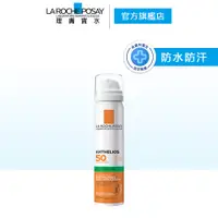 在飛比找蝦皮商城優惠-理膚寶水 安得利清爽防曬噴霧SPF50 PA++++ 75m