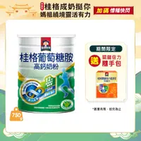 在飛比找PChome24h購物優惠-桂格 葡萄糖胺奶粉750g/罐